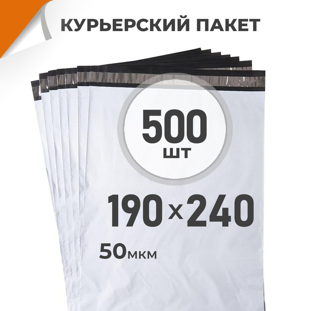 500 шт. Курьерский пакет 190х240 мм/ 50 мкм/ без кармана, сейф пакет с клеевым клапаном Драйв Директ #1