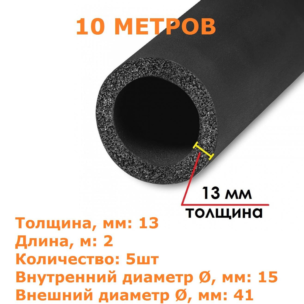 Теплоизоляционная трубка K-flex 13х015-2 ST (2 метра) - 5шт #1
