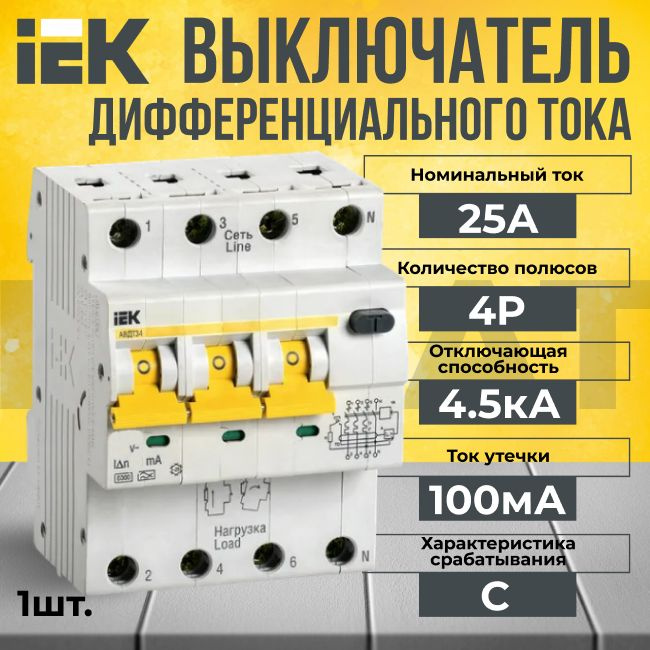 Дифференциальный автомат IEK 4P С 25А KARAT 4.5кА - 1 шт. #1
