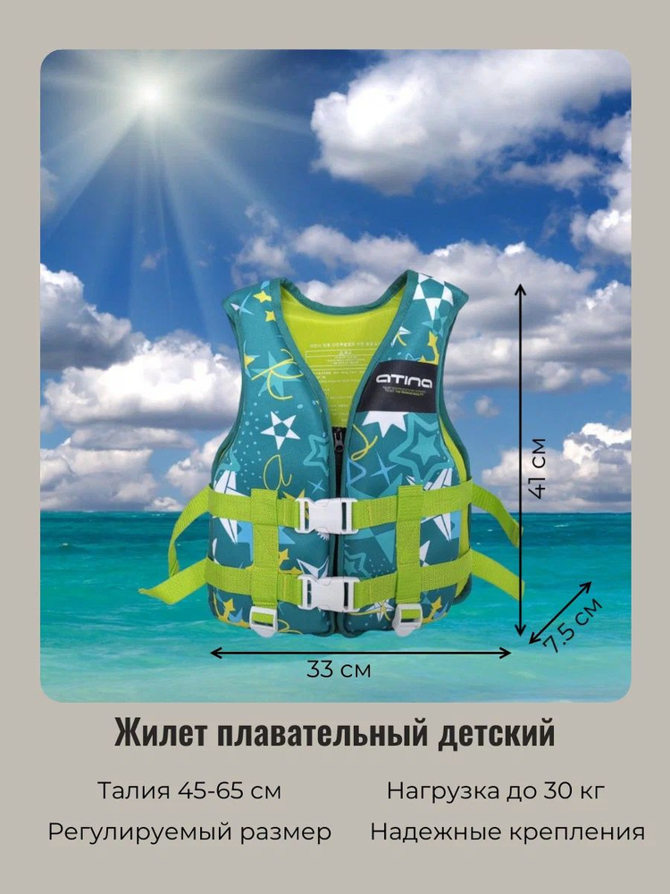 Жилет для плавания детский Junior Aqua, размер XS (нагрузка 30 кг)  #1