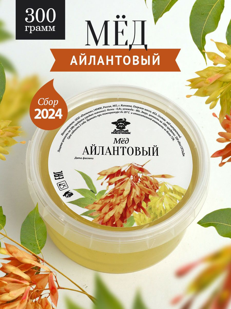 Айлантовый мед 300 г, без сахара, к чаю, десерт #1