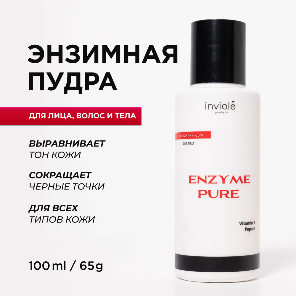 Энзимная пудра для умывания лица - купить с доставкой по выгодным ценам ...