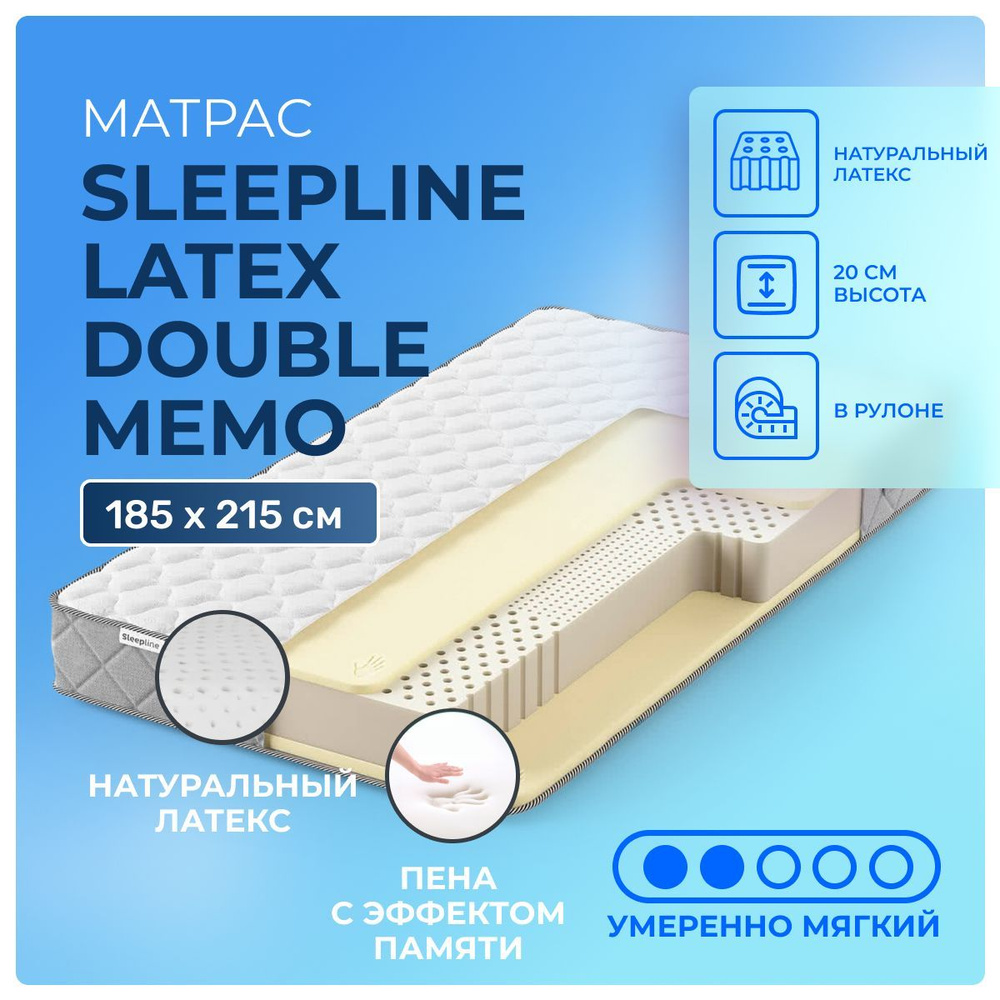 Латексный матрас 185х215 Sleepline Latex DoubleMemo, беспружинный, полумягкий, memory foam латекс, двуспальный #1