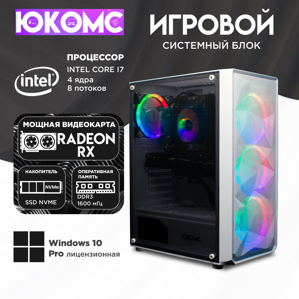 ЮКОМС Системный блок Gamer RX | i7 3770 | M2 NVME (Intel Core i7-3770, RAM 16 ГБ, SSD 1000 ГБ, AMD Radeon #1