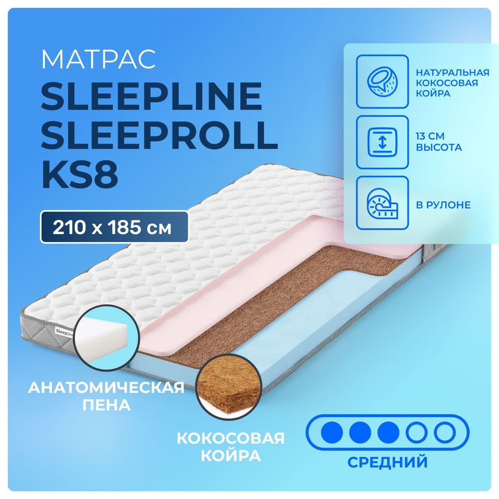 Матрас 210х185 Sleepline SleepRoll KS8, беспружинный, двусторонний с разной жесткостью, cредне-жёсткий, #1