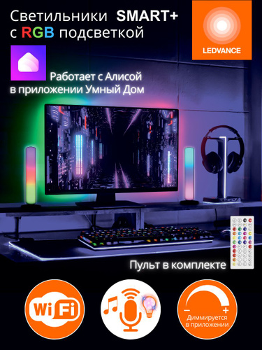 Отзывы на Умные настольные RGB светильники LEDVANCE SMART+ для ...