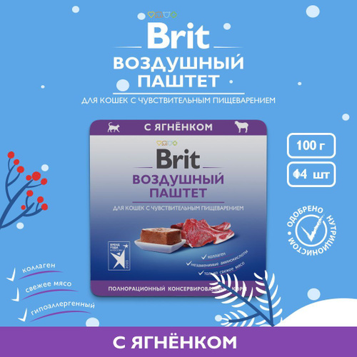 5930 отзывов на Корм влажный для кошек чувствительным пищеварением BRIT ...