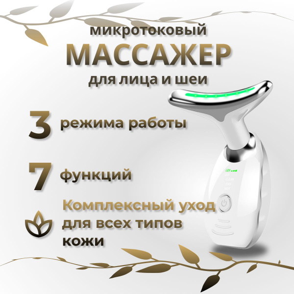 IFB RF-лифтинг RF лифтинг лимфодренажный микротоковый массажер для лица ...