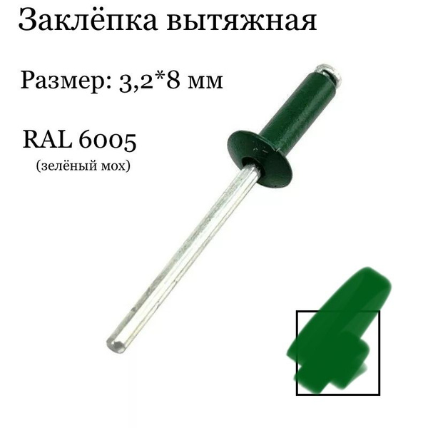 Заклепка 3.2 x 8 мм 65 шт. - купить с доставкой по выгодным ценам в ...