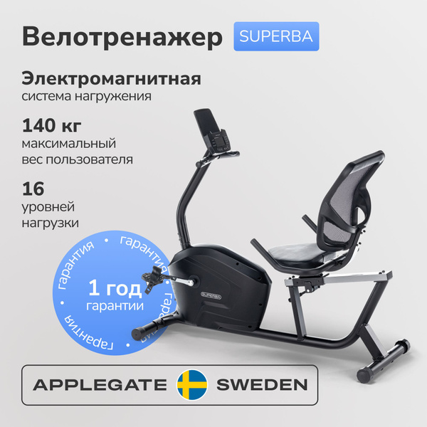 Велотренажер Applegate bouth pulsar, superba Горизонтальный купить по ...