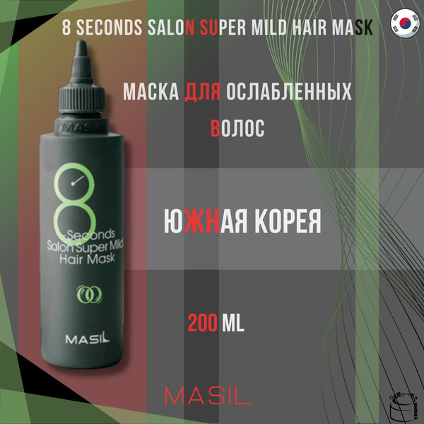 Masil 8 Экспресс маска для волос профессиональная восстанавливающая 8 ...