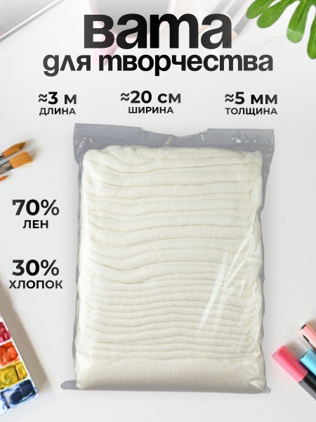 Натуральная льняная вата в ленте зиг-заг с добавлением хлопка - купить ...
