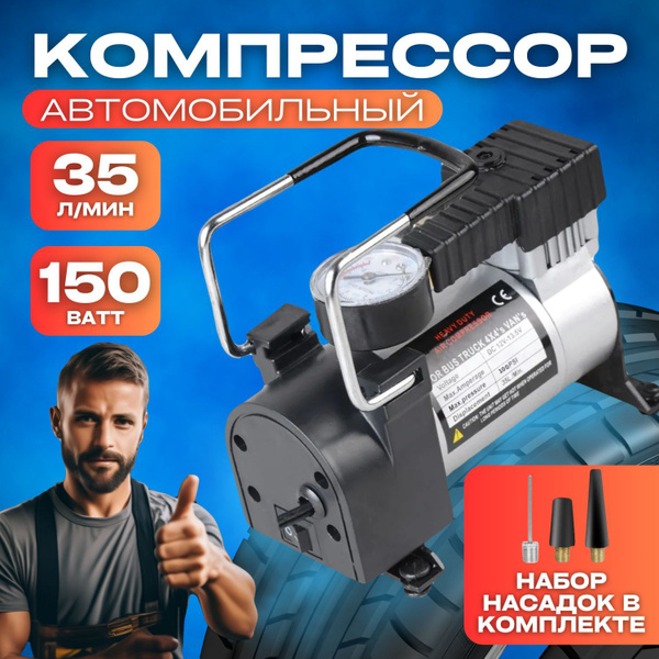 Компрессор автомобильный,насос автомобильный,со сменными насадками, 12v ...