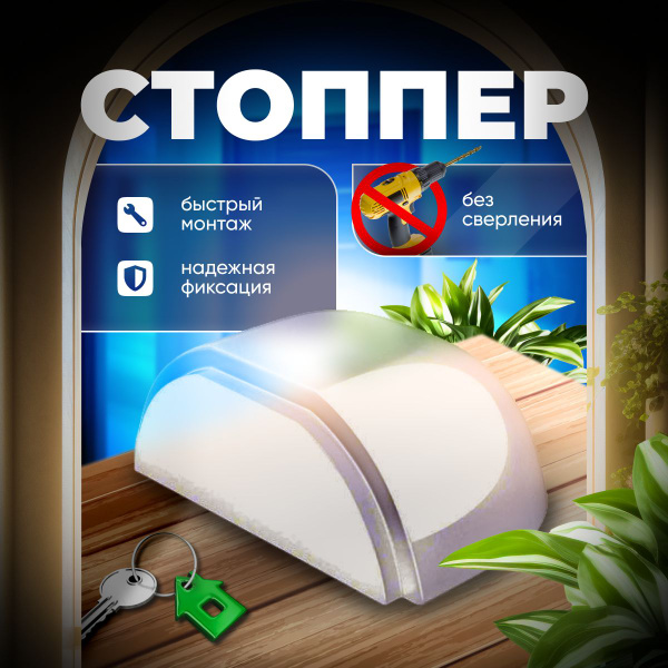 Характеристики Ограничитель для двери, стопор напольный силиконовый ...