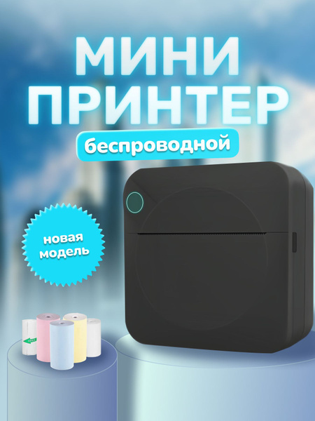 Мини-принтер термо BT - купить по низким ценам в интернет-магазине OZON ...