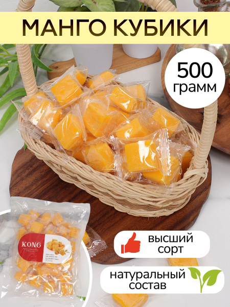 Мармеладные жевательные конфеты манго кубики 500 г/ Мармеладки - купить ...
