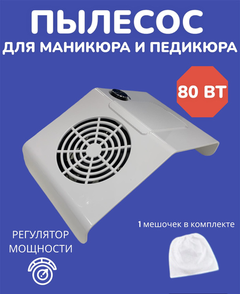 Пылесос для маникюра пылесос вытяжка для маникюра и педикюра - купить ...