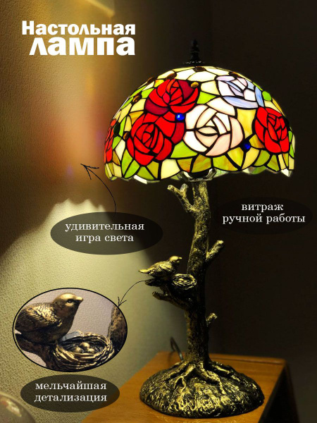 Лампа настольная Витражная - купить с доставкой по выгодным ценам в ...