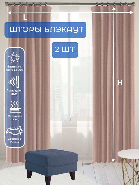 Комплект портьер Шторы блэкаут Брайт-Декор 300*150см. , 150х300см ...
