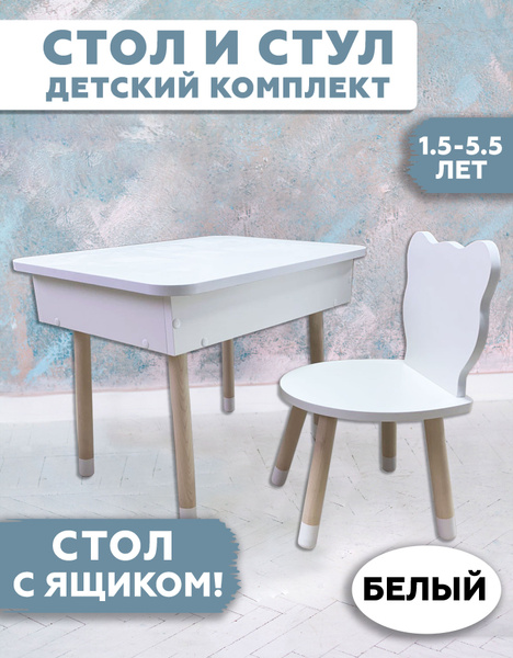 Детский стул и стол с ящиком - купить с доставкой по выгодным ценам в ...