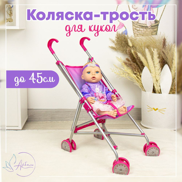 Коляска трость для кукол до 45 см, металлическая, с поворотными ...