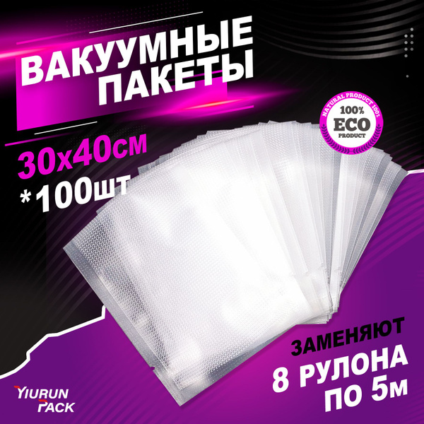Пакеты для вакууматора, для хранения и заморозки продуктов ...