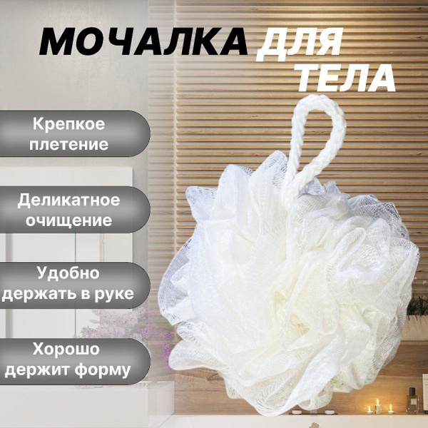 Мочалка для тела массажная, для душа, мягкая, для взрослых и детей ...