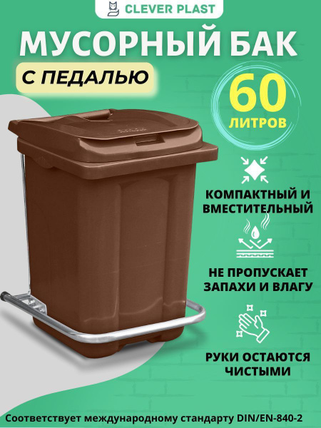 Вопросы и ответы о Контейнер для раздельного сбора мусора на 60 литров ...