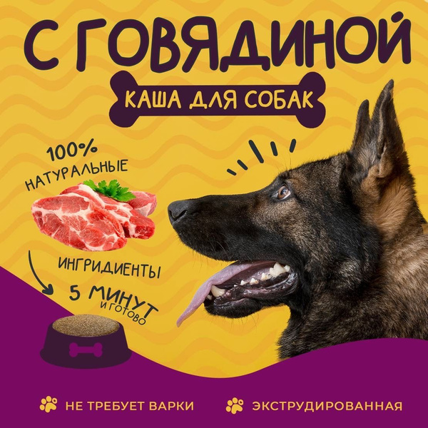 Каша для собак быстрого приготовления 5кг - купить с доставкой по ...