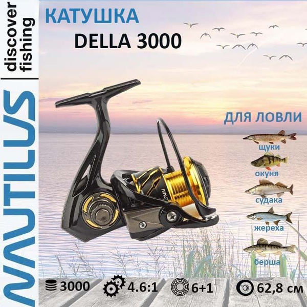 Катушка Nautilus Della_1_золотой_светло-серый, Безынерционная, 3000 ...