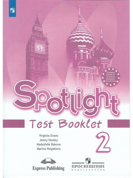 Английский язык. 2 класс. Контрольные задания. - купить с доставкой по ...