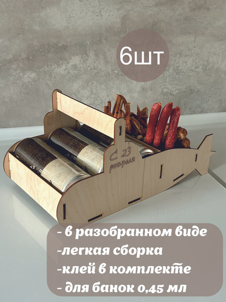 Подставка из дерева под пивные банки подводная лодка купить по выгодной ...