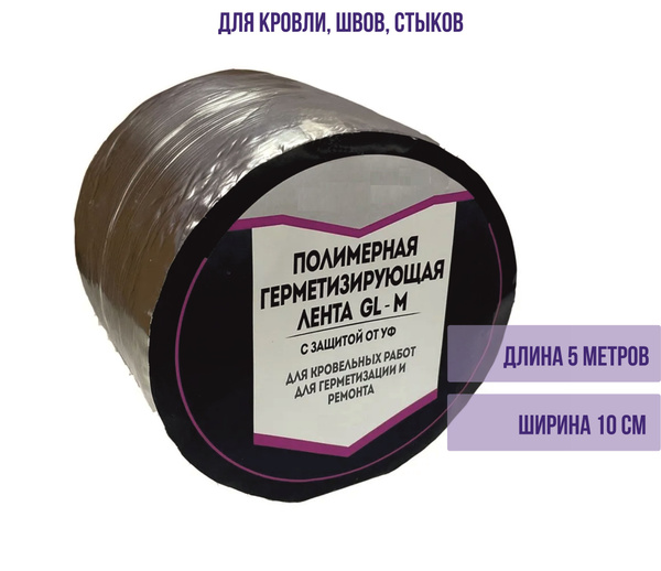 Лента герметизирующая бутилкаучуковая самоклеящаяся (шир. 100 мм, длина ...