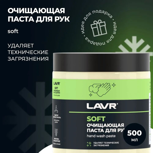 Средство для очистки рук LAVR - купить по выгодным ценам в интернет ...