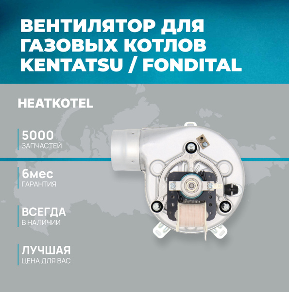 Запчасти и аксессуары для котлов BAXI Вентилятор для газовых котлов арт ...