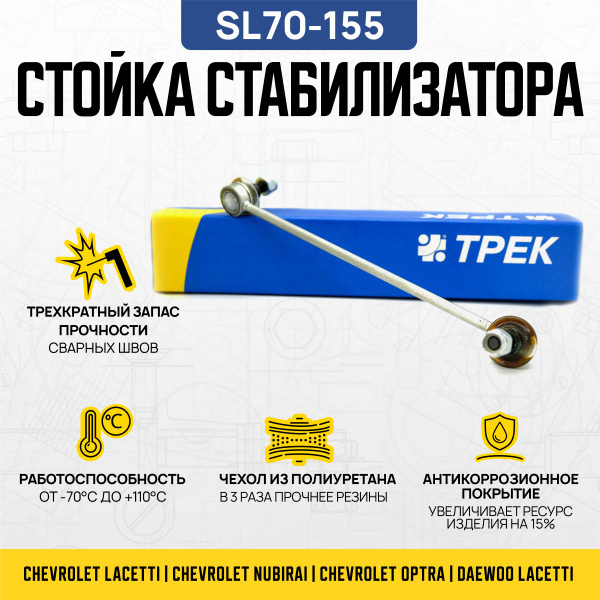 Стойка стабилизатора передняя правая CHEVROLET LACETTI, Шевроле Лачетти ...