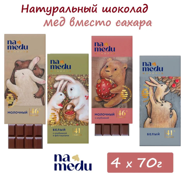 NAMEDU Шоколад без сахара ассорти 4х70г / белый классический и клубника ...