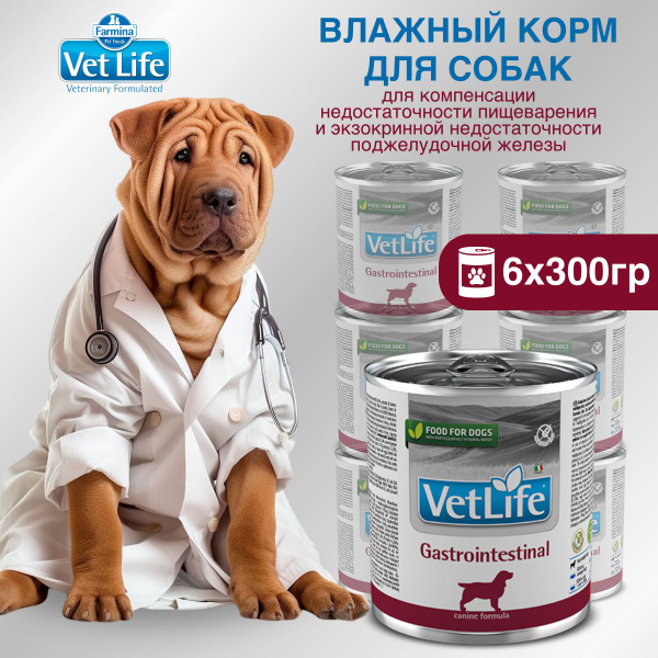 Влажный корм Farmina Vet Life Gastrointestinal для собак при ...