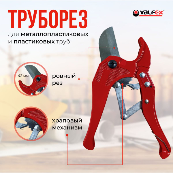 Ножницы для полипропиленовых труб 16-40 мм Valfex PPC-40 купить на OZON ...