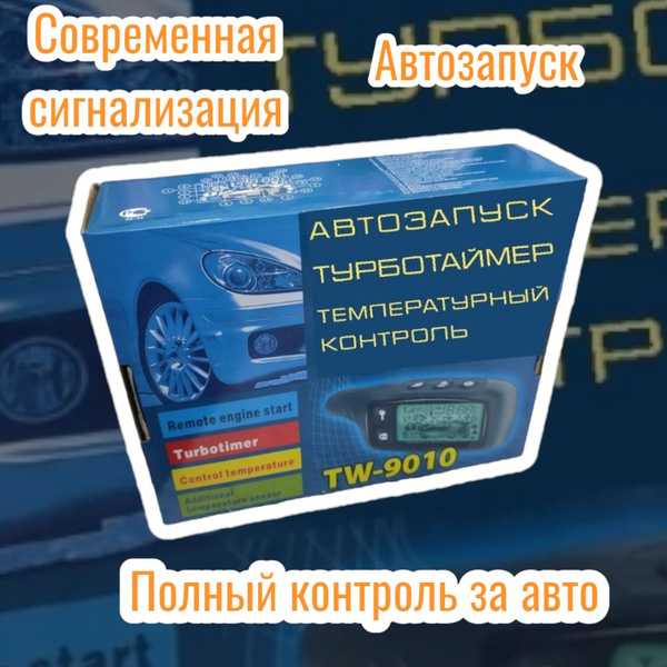 Автосигнализация signalka купить по выгодной цене в интернет-магазине ...