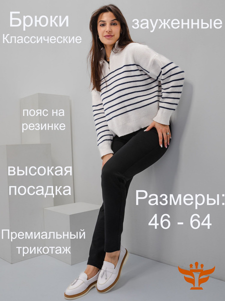 Брюки Пара журавлей - купить с доставкой по выгодным ценам в интернет ...