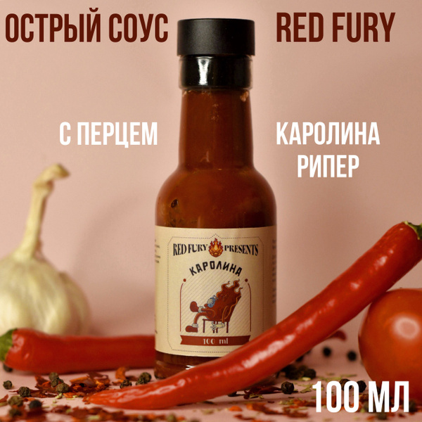 Острый соус Каролина рипер (с перцем Каролинский жнец), 100 мл купить ...