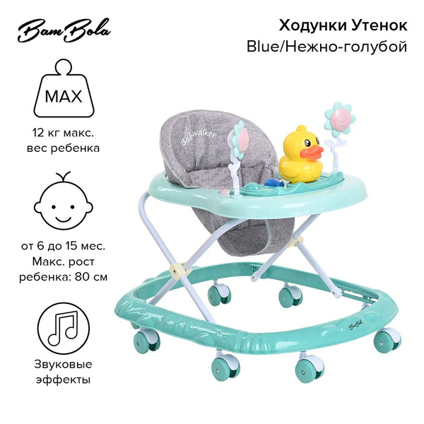 Ходунки детские Bambola Утенок с пластиковыми колесами голубой - купить ...