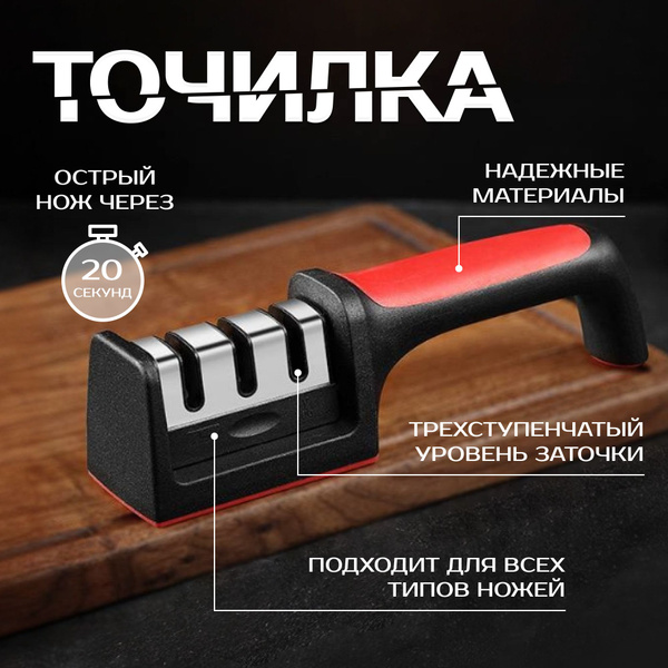 Точилка для ножей / Ножеточка для всех типов ножей / 3-х этапная ...