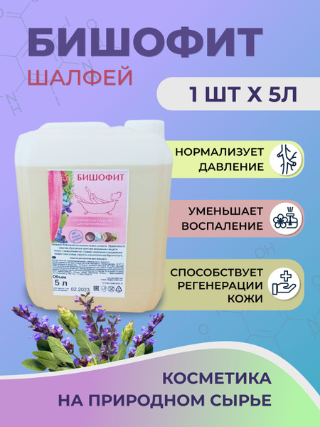 Фарм-эффект. Бальзамир. Жидкий бишофит в ПЭТ канистре Шалфей, 1 шт. по ...