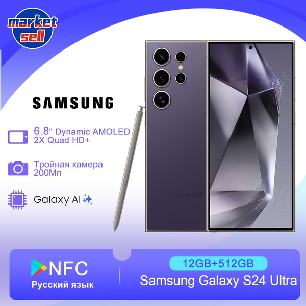 Смартфон Samsung Galaxy S24 Ultra 512 ГБ 12 ГБ Фиолетовый OLED/AMOLED 2 ...