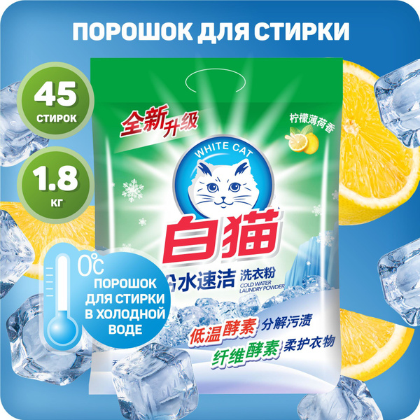 Порошок для стирки белья в холодной воде BAIMAO 1,8кг - купить с ...