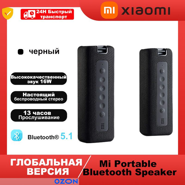 Беспроводная акустика Xiaomi Портативная Bluetooth колонка, черный ...