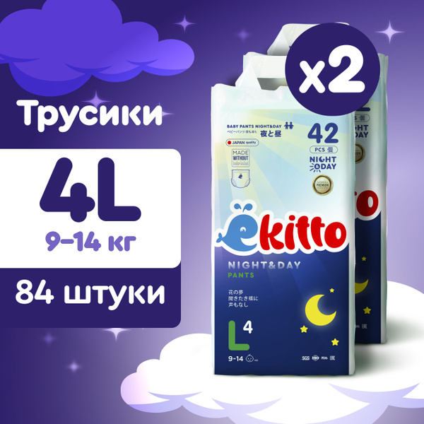 Подгузники трусики 4 размер L от 9-14 кг для новорожденных детей 84 шт ...