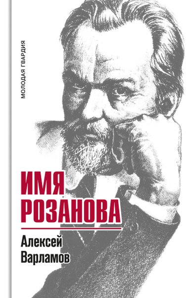 Варламов Алексей Толстой Книга Купить